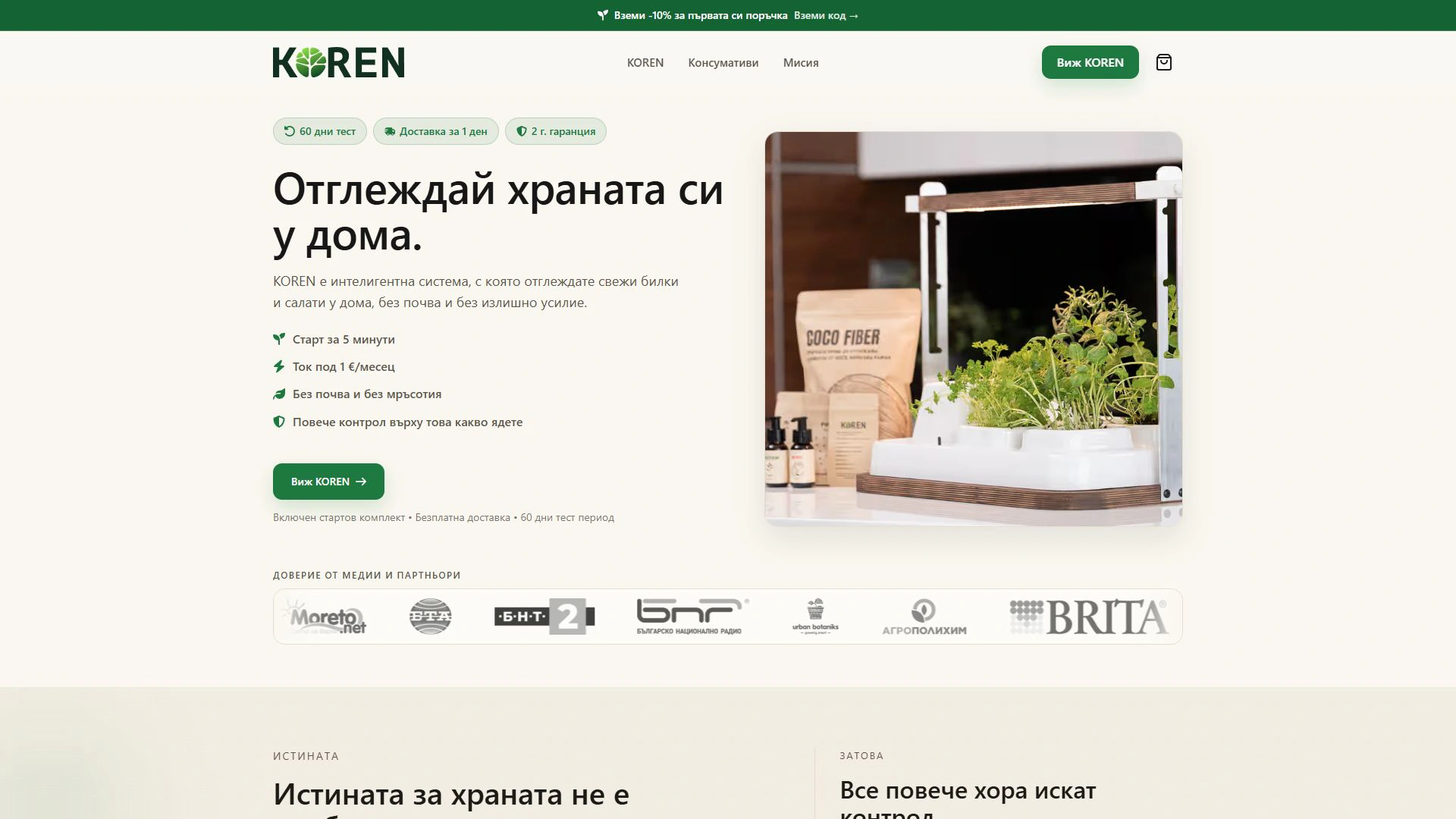 KOREN – Онлайн магазин, начална страница