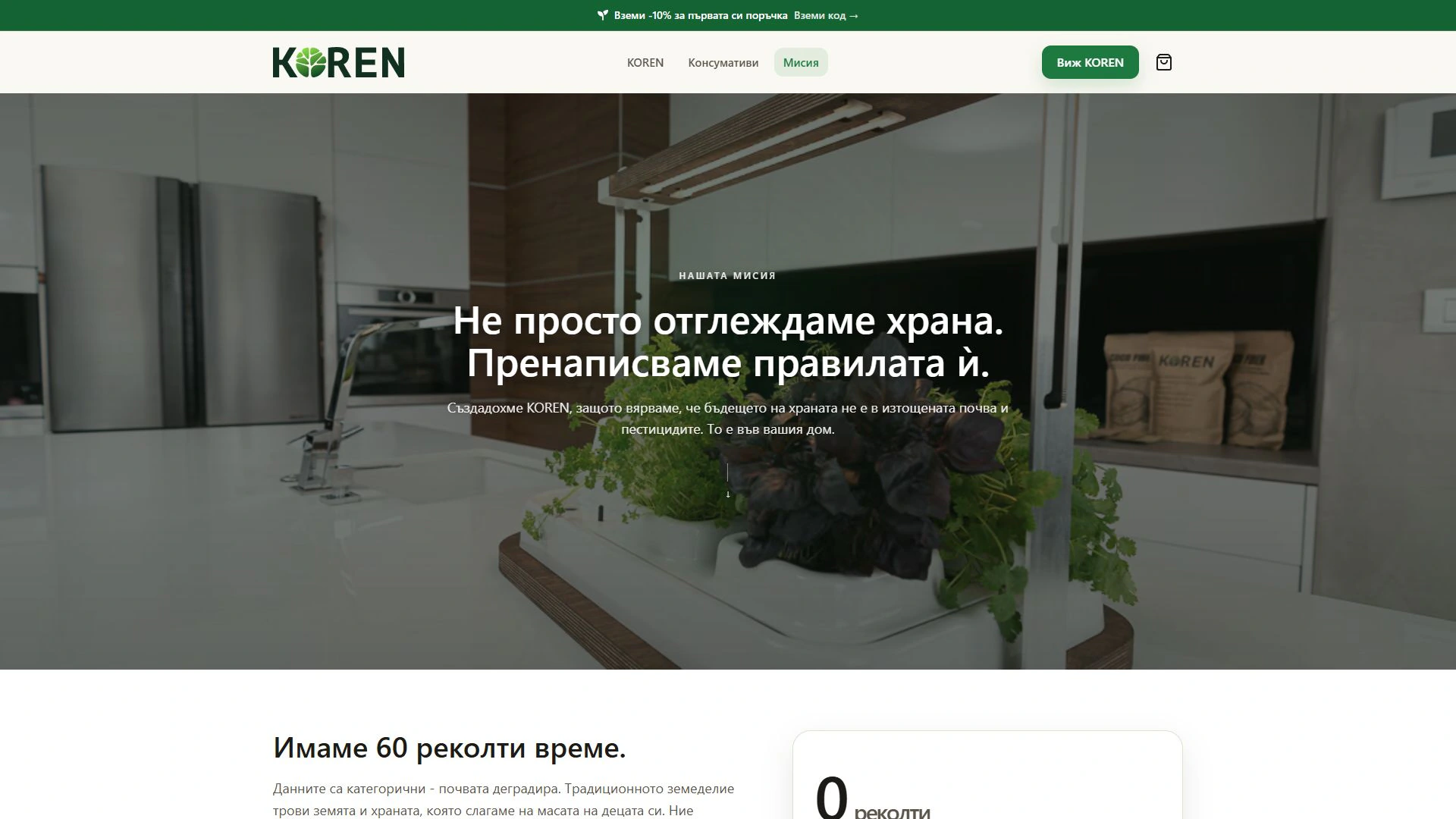 KOREN – детайлна страница