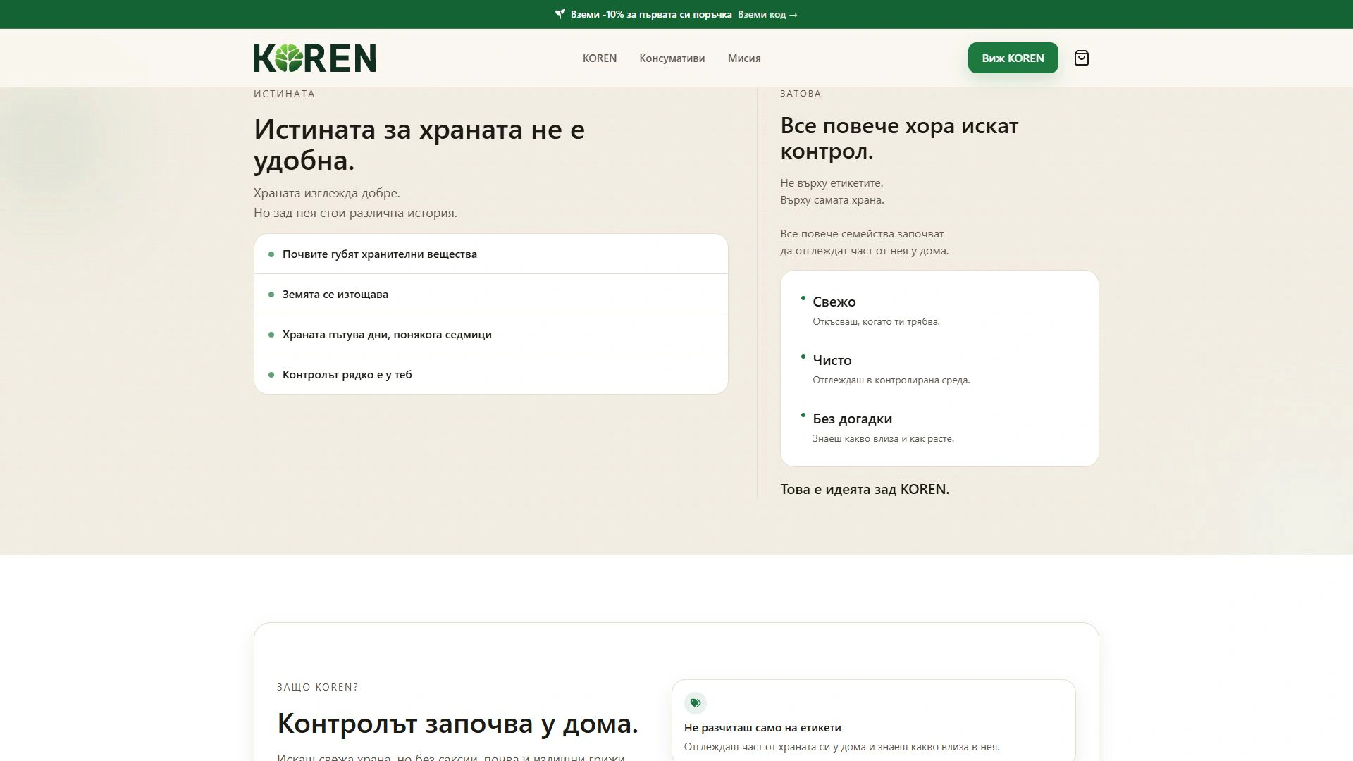 KOREN – преглед на съдържанието
