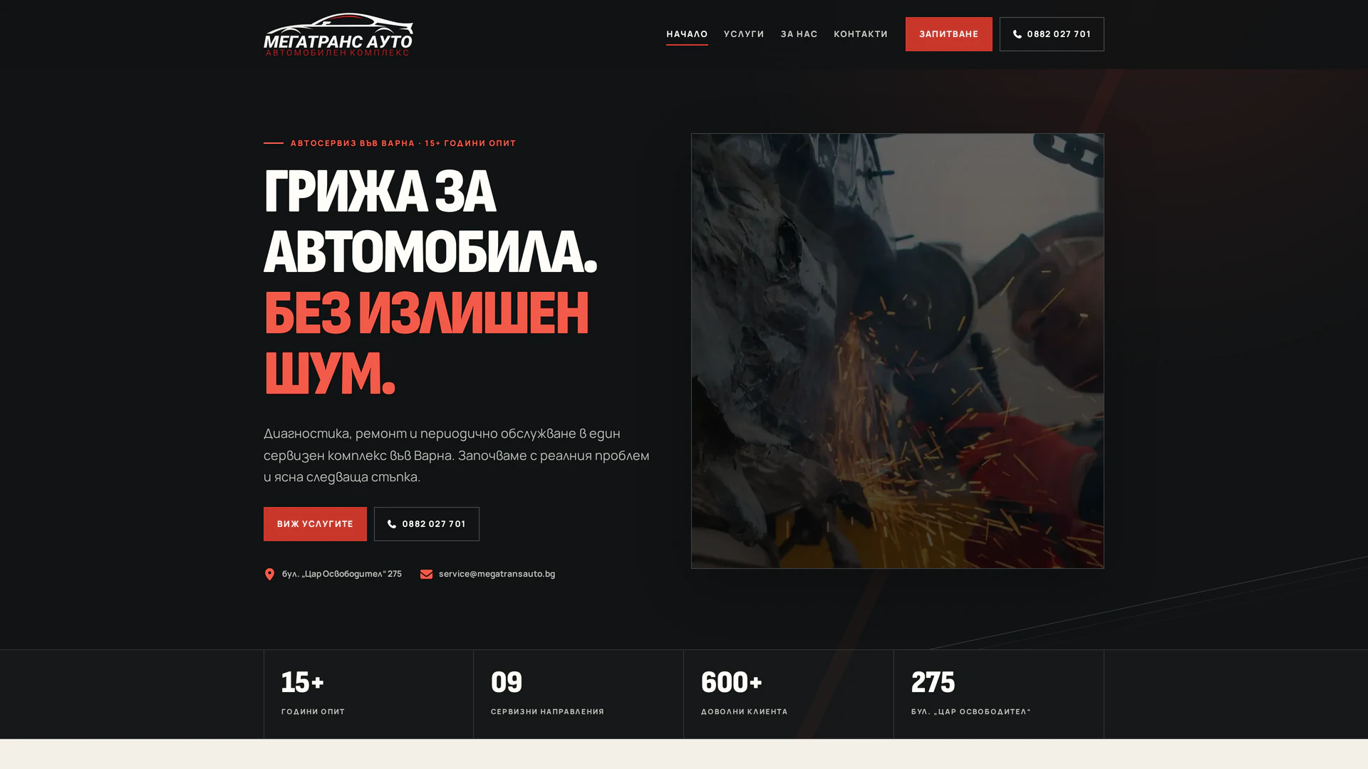 МегаТранс Ауто – Фирмен сайт, начална страница