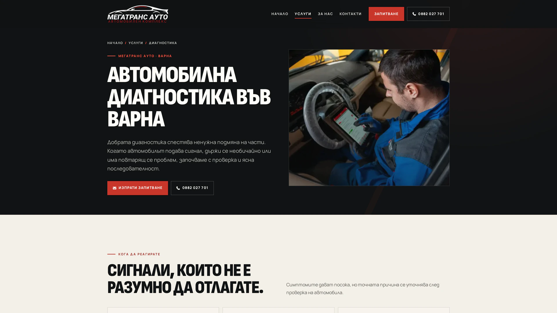 МегаТранс Ауто – детайлна страница