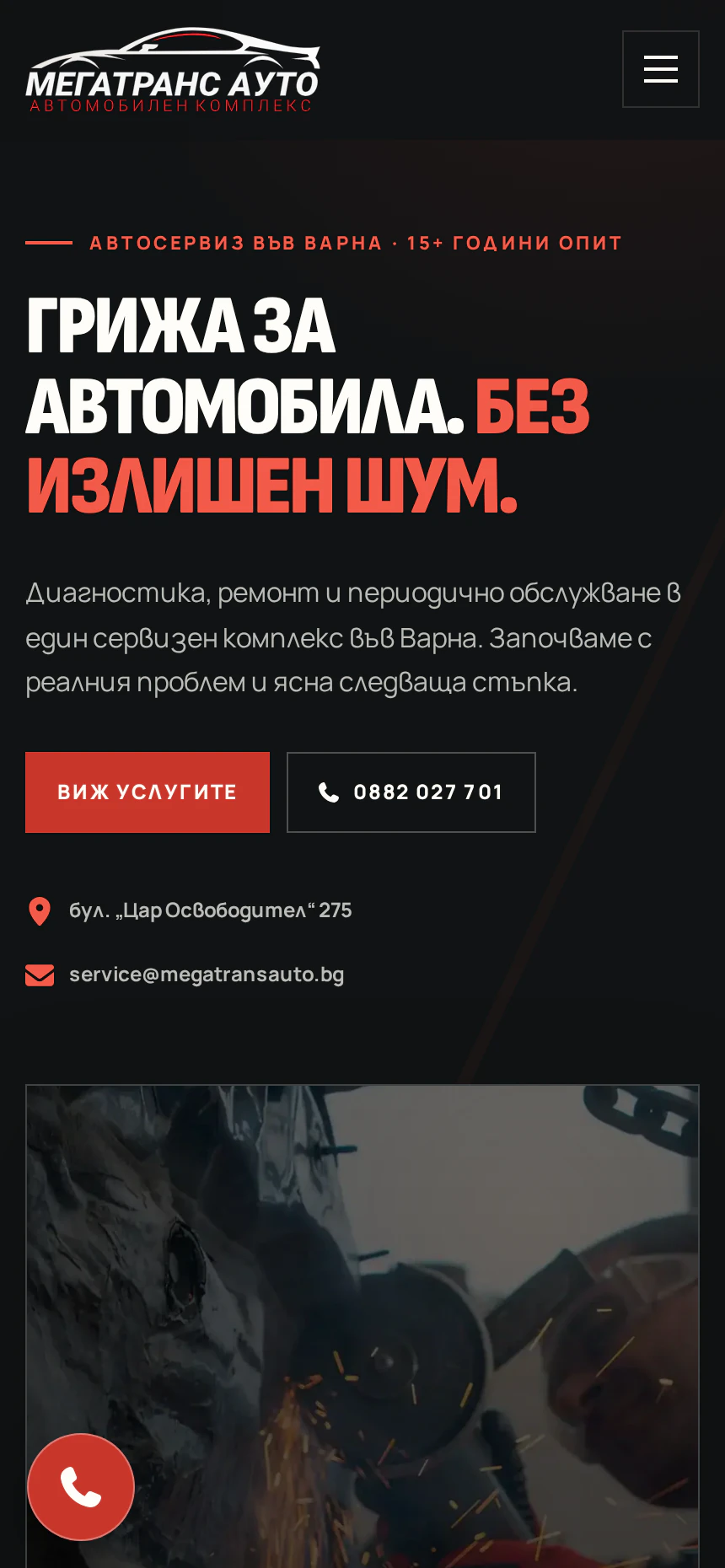 МегаТранс Ауто – мобилен изглед