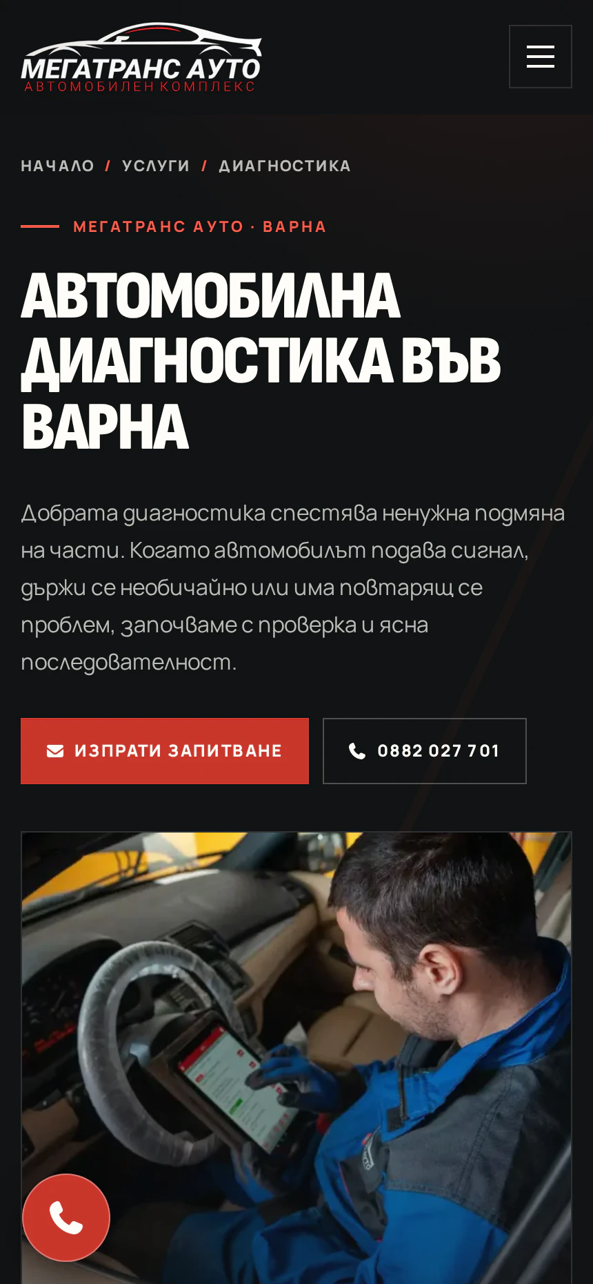 МегаТранс Ауто – детайл на телефон