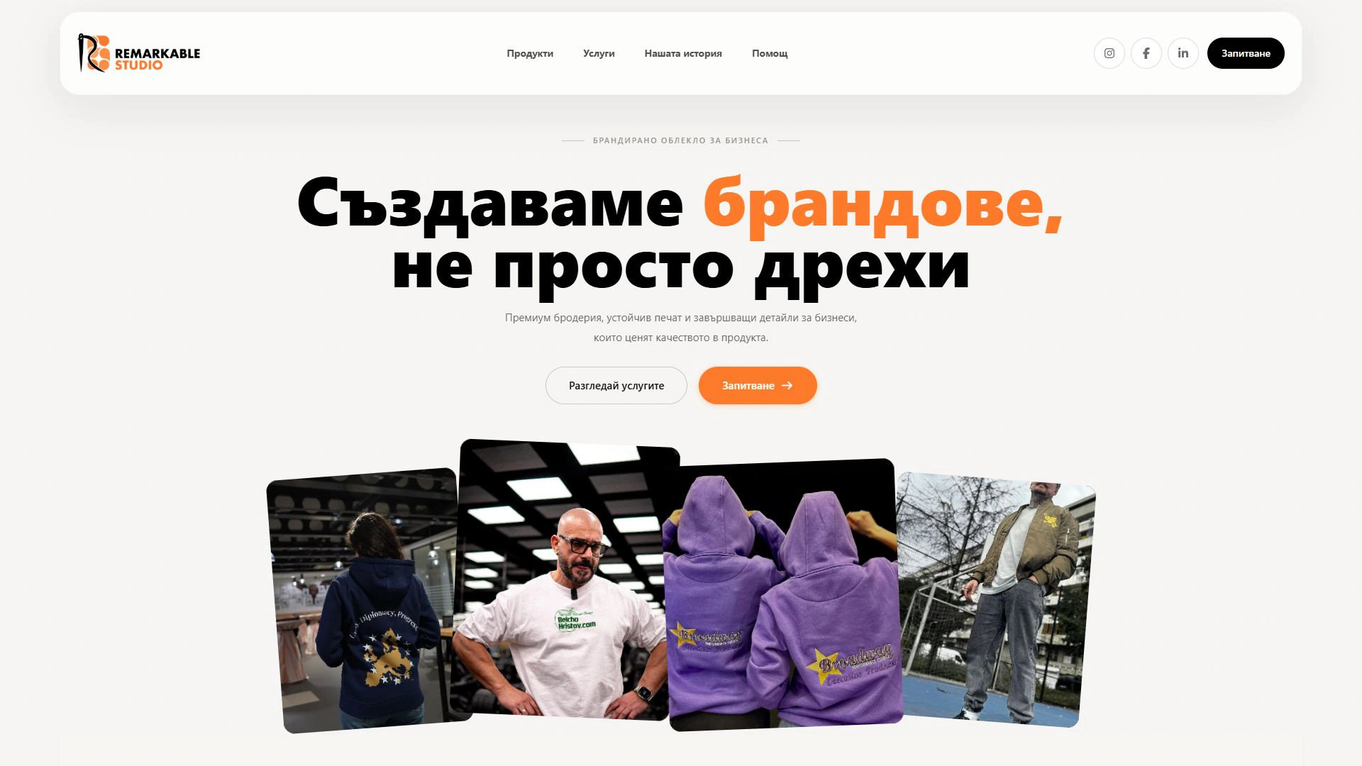 Remarkable – Фирмен сайт, начална страница