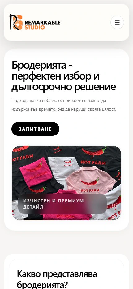 Remarkable – детайл на телефон