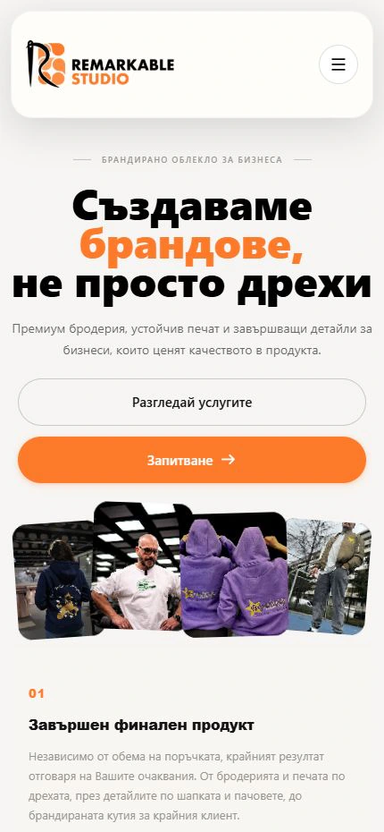 Remarkable – мобилен изглед