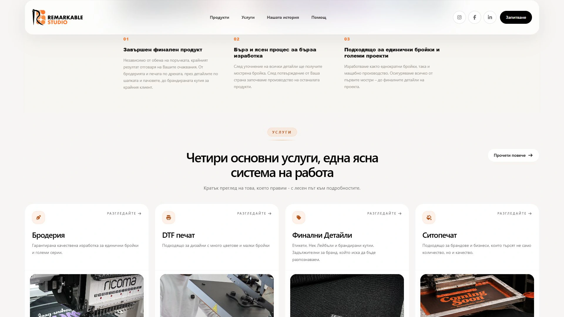 Remarkable – преглед на съдържанието