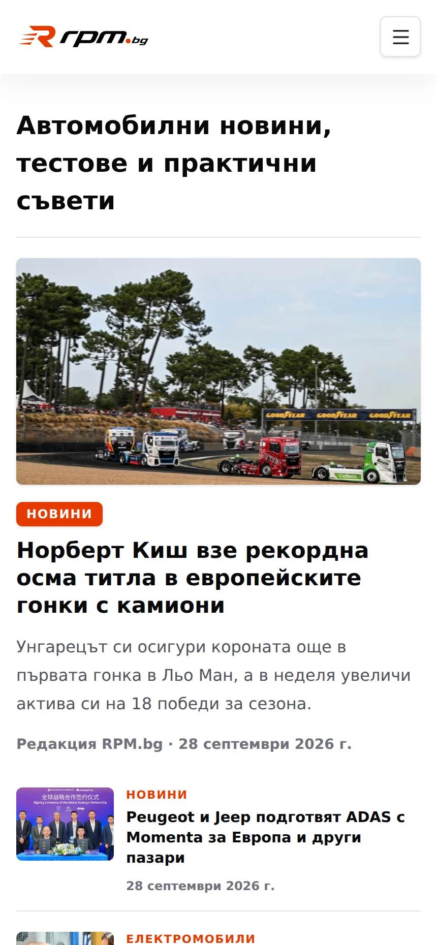 RPM – мобилен изглед