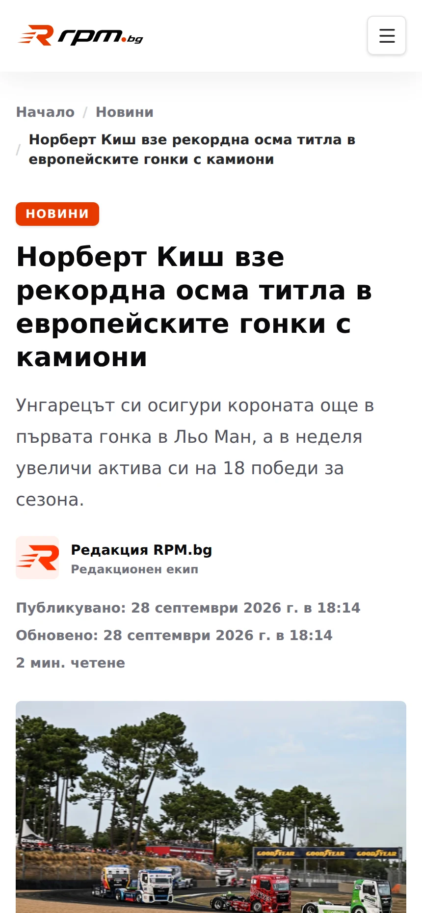RPM – детайл на телефон